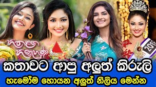 අලුත් කිරුලි | Hitha Langa Hinahuna | New Kiruli | Episode 451 | New Kiruli Name | Duneesha Piyumi