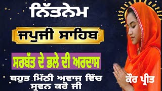 ਨਿੱਤਨੇਮ /japji sahib /panj bania nitnem /full path japji sahib /ਜਪੁਜੀ ਸਾਹਿਬ /gurbani path japji