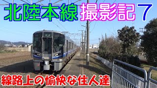 【鉄道】北陸本線 撮影記7 通過・発着集 ～線路住人達の日常～【列車】