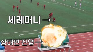 고등학교 축구대회 탈압박 드리블, 개인기, 택배 크로스, 골장면 모음