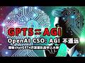 OpenAI CSO Hints AGI Won't Take Long, GPT-5 Approaches AGI, Revealing Chinese  in ChatGPT4 Team