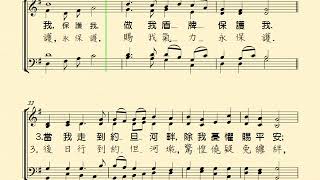 主耶和華，求你引領(GUIDE ME, O THOU GREAT JEHOVAH；台:至大上帝，願祢導我)  分部練習--Bass