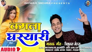 कमला घस्यारी || Tribhuwan mehra || Hit song || Kamla ghasiyari || New kumaoni song