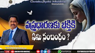 వస్త్రధారణకు భక్తికి ఏ మీ సంబంధం! Sermon by Rev.Dr.G.Jaya Prakash garu || karunapuram, Hanmakonda