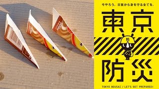 【東京防災】紙パックでスプーンを作るライフハック Make a spoon from a milk carton!用牛奶盒制作汤匙