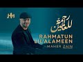 Maher Zain Rahmatun Lil Alameen | Remix | With Equalizer