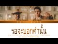 Waiting To Say Those Words - KARN The Parkinson x DAOU PITTAYA [LIVE SESSION] LYRIC THAI/ROM/IND/ENG