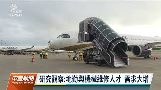 迎接疫後觀光潮 航空與旅宿業復甦徵才｜20230207 公視中晝新聞