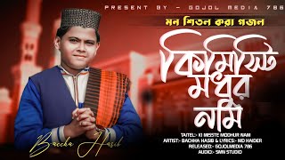 Bachha Hasib - মিষ্টি মধুর নাম //  মন শীতল করা গজল //