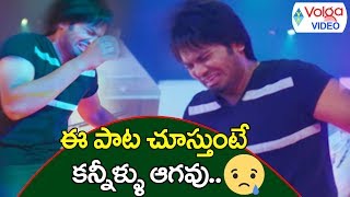 ఎమోషనల్ మరియు హార్ట్ టచ్చింగ్ సాంగ్ | వోల్గా వీడియోస్