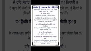 Hukamnama 26 oct 2024 Darbar Sahib #hukamnamafromamritsartoday #wmk #gururamdasji #punjabi