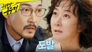 [용감무쌍 용수정] ＂너도 이제 팔자 좀 고치라고＂ 공정환을 도발하는 박현숙, MBC 241030 방송