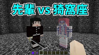 【マイクラMOD】スーパーサイコロステーキ先輩と猗窩座を戦わせてみた【鬼滅の刃MOD】- Demon Slayer, Kimetsu no Yaiba