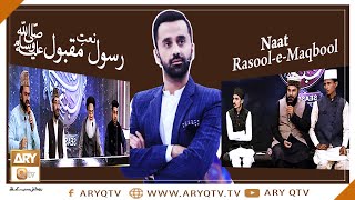 Naat-e-Rasool-e-Maqbool | Marhaba Ya Mustafa | Dil O Nigah Ki Duniya Nai Nai Hoi Hai | ARY Qtv