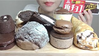 【咀嚼音/ASMR/Mukbang/Eating Sounds】CHOCOLATE DESSERTS PARTY🍫 コンビニチョコレートデザート アイス、ティラミス、シュークリーム、マカロン等 먹방