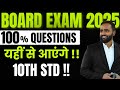 BOARD EXAM 2025 के QUESTIONS 100 % यहीं से आएंगे !!|10TH STD |PRADEEP GIRI SIR