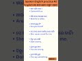 spoken english ମାତ୍ର ଗୋଟେ ଥରକରେ ମନେ ରହିଯିବ english speaking practice in odia to english shorts