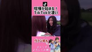 【喧嘩？】TikTokが凄すぎる🤭💖ヴァンゆん切り抜き