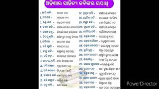 ଓଡ଼ିଶାର ସାହିତ୍ୟ କବିଙ୍କର ଉପାଧି