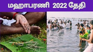 மஹாபரணி நட்சத்திரம் 2022 || Mahabarani Date 2022