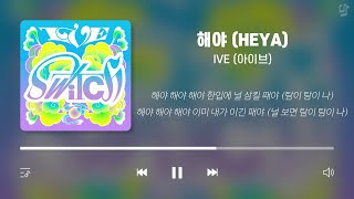 아이브 노래모음 (가사포함) | IVE Playlist (Korean Lyrics)