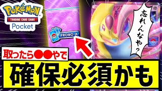 【ポケポケ反応集】実はクレセリア確保必須かもしれない#ポケポケ #ポケカポケット