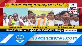 HDK ಗೆ ವಯಸ್ಸಾಗಿದೆ ,ಕೆಲವೊಂದು ಮರೆತಿದ್ದಾರೆ  ;K Sudhakar Slams HD Kumaraswamy