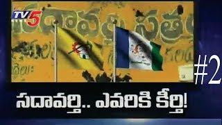 సదవర్తిపై ఏపీలో రాజకీయ సెగలు! | Sadavarthi Lands Re Auction | Top Story #2 | TV5 News