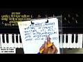 Lesson#57   राग यमन  RAAG YAMAN ON HARMONIUM     LEARN     SONGS    VOCAL    KALYAN