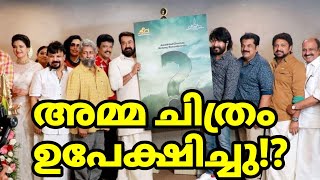 അമ്മ - പ്രിയദർശൻ ചിത്രം ഉപേക്ഷിച്ചു! Mohanlal | Mammootty | Priyadarshan