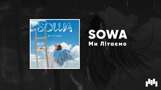 SOWA - Ми літаємо (Official Audio)