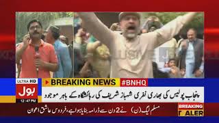 Protest of PMLN`s Workers against NAB Team on arresting Hamza Shahbaz | BOL News