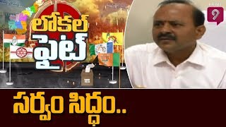 All Arrangements Set For AP Local Body Election In Vizianagaram District | Prime9 News