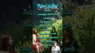 #jesus #songs  #shorts |  నీ తోడు