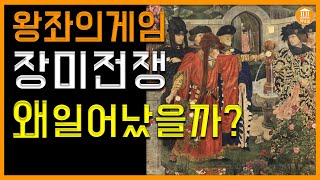 장미전쟁 왕좌의게임 왜 일어났을까? 앙주의마거릿 헨리6세