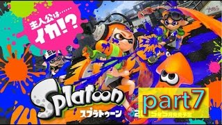 【スプラトゥーン】part7 プロモデラーRGで塗りまくれ❗️ナワバリバトル