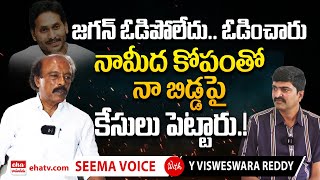 YSRCP EX MLA Visweswara Reddy Exclusive Interview with Anjan Reddy | Eha Rayalaseema