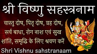 Vishnu sahstranamam full version original । विष्णु सहस्त्रनाम स्तोत्र। पूर्ण सफलता देने वाला स्तोत्र