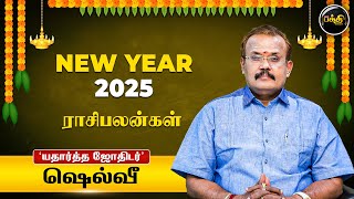 2025 New Year ராசிபலன்கள் | Astrologer Shelvi | Kumudam Bakthi🙏| Puthandu | Jothidar Shelvi