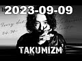 takumizm 2023 09 09放送