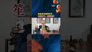 【东师父起名】给兔宝宝起名，推荐一个好字