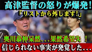 【速報】高津監督の怒りが爆発!「リストから外します!」奥川恭伸呆然...果然希望失 ! ...信じられない事実が発覚した...