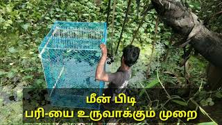 #மீன் பிடி பரி உருவாக்கும் முறை# #fishing details..