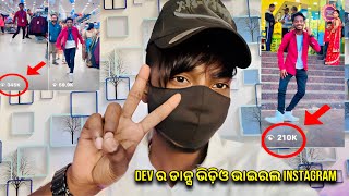 Dev Ro Dance Video Viral Instagram 😍🔥 | Kiyun Babu | BFriend Odisha Vlog Rairangpur