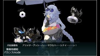 艦これ　秋イベ【抜錨！連合艦隊、西へ！】E2　乙　輸送ゲージ＆戦力ゲージ