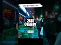 외국에서 찾아오는 한국 여행지 top5