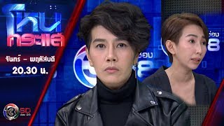 ดีเจอ้อนน้อย กรณีเอาแก้วตีหน้าคู่กรณีเย็บ 100 เข็ม | EP.36 | 3 ส.ค. 60 | โหนกระแส