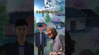 民间故事：农村母亲找儿子