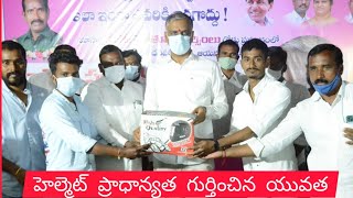 తండ్రి జ్ణాపకార్థం కుమారులు చేపట్టిన హెల్మెట్ ల పంపిణీ కార్యక్రమం. అభినందించిన మంత్రి హరీష్ రావు.