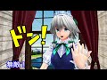 【東方mmd】吸血鬼レミリアを倒す100の方法